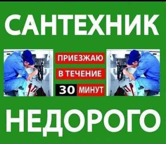 Услуги сантехника