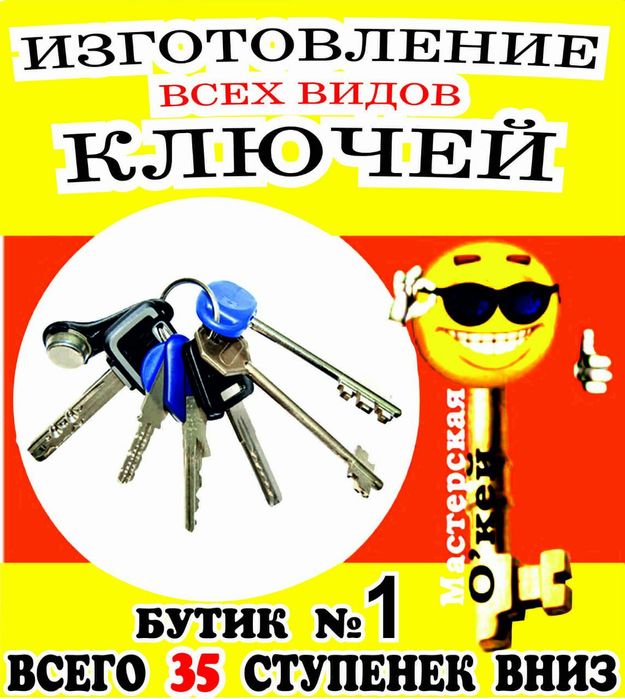 Изготовление ключей всех видов от 1000 и выше