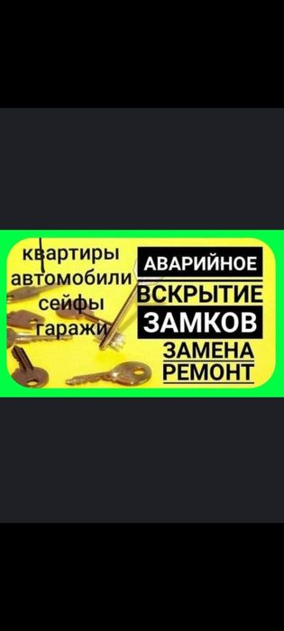 Есік ашу.  Вскрытие замков без повреждений