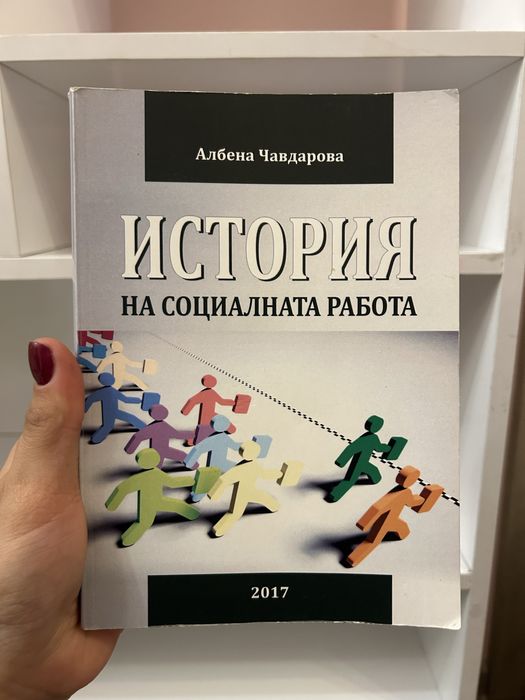 История на социалната работа