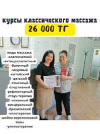 Курсы массаж Алматы. Диплом и Сертификат массажиста