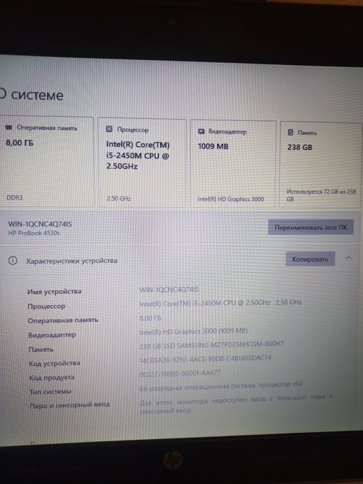 Ноутбук ProBook 4530s