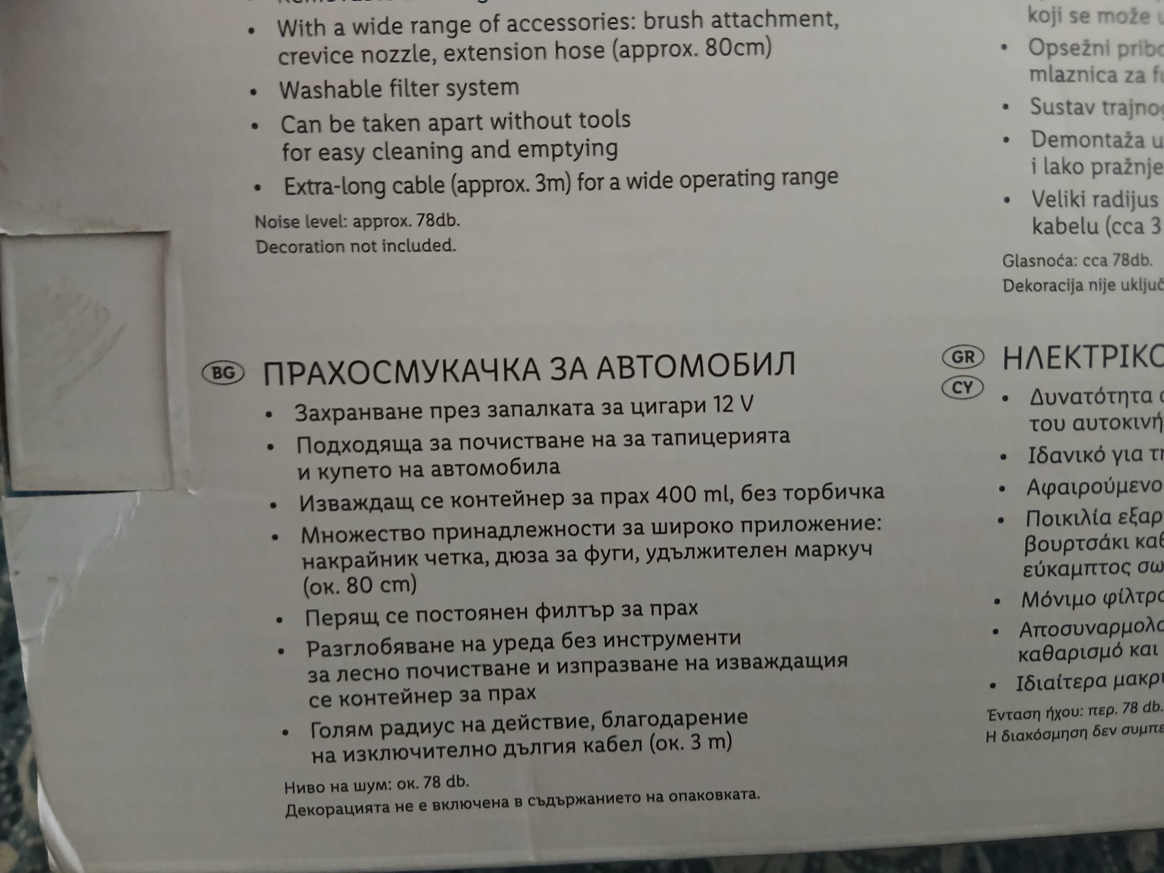 Нова прахосмукачка за кола