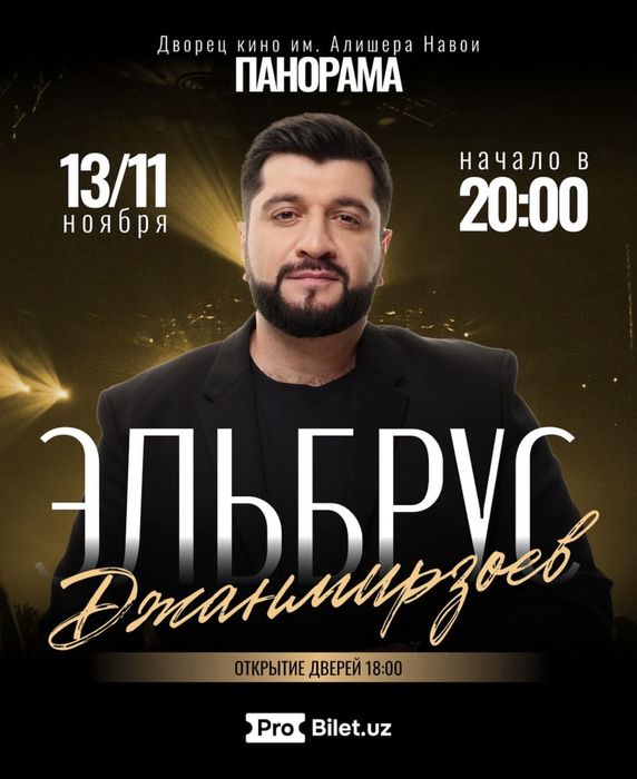 Билет на концерт Эльбруса Жанмирзоева