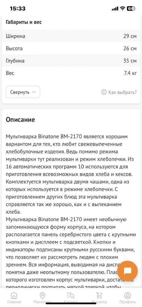 Мультиварка Binatone 2/1