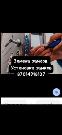 Замена замков, установка замков