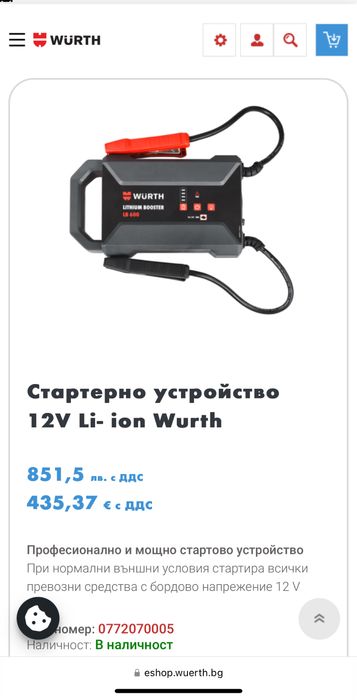 Стартерно устройство 12V Li- ion Wurth
