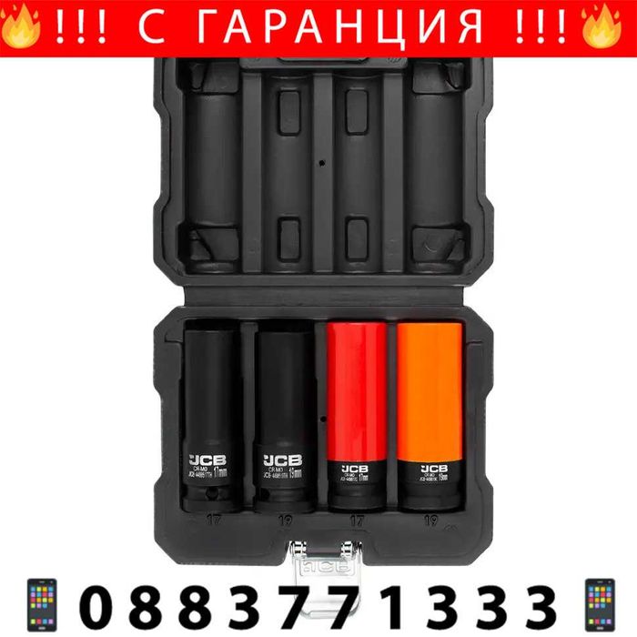 НЕМСКИ Професионален Kомплект Ударни Вложки 1/2" 4бр JCB + ЛЕД ФЕНЕР