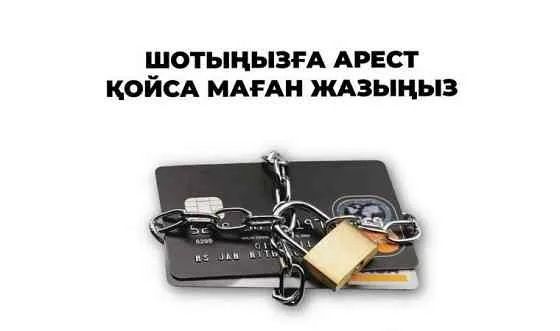 Арест шешу,Графикке қою