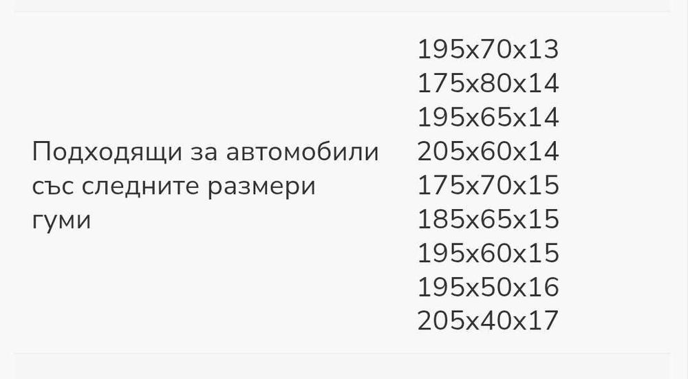 Вериги за сняг KÖNIG GT 070 12 мм