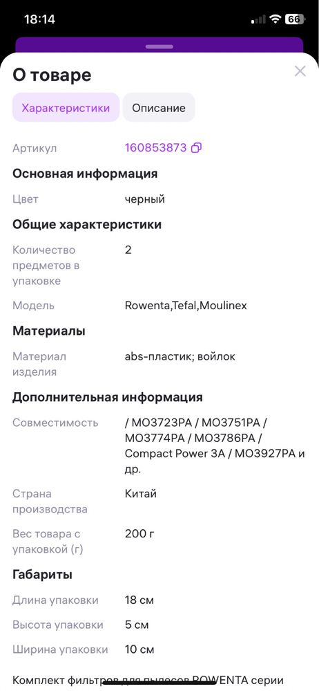 Фильтр для пылесоса