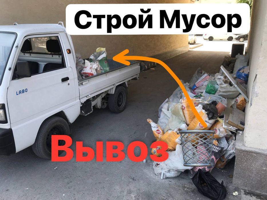 Вывоз Мусора Мусор ташиш хизмати Vivoz Musor musor tashish xizmati