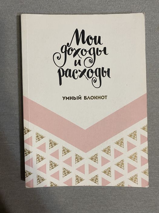 Книга доходов и расходов. Новая