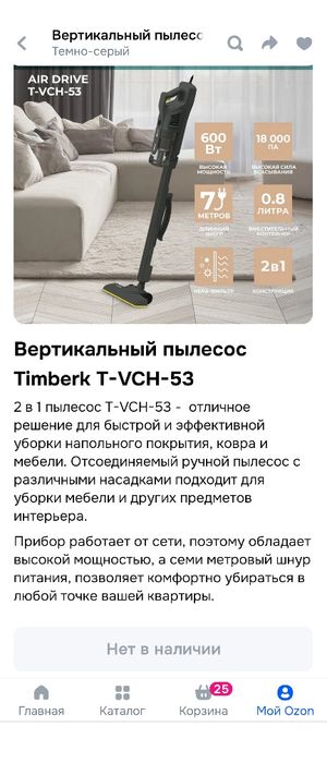 Пылесос Timberk вертикальный