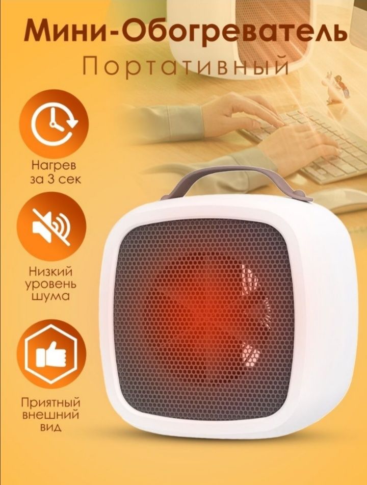 Обогреватель комнатный