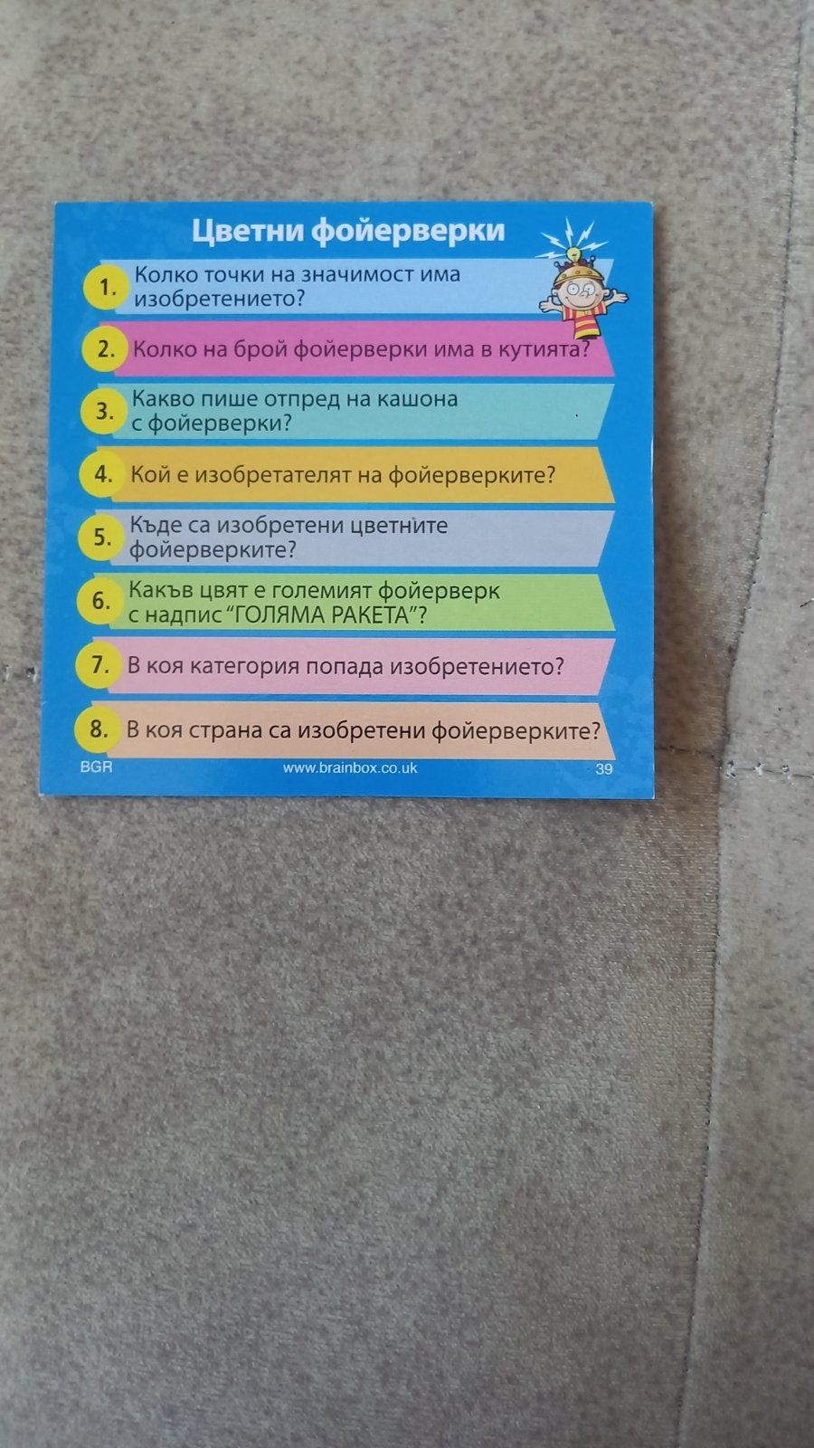Brain Box игра ИЗОБРЕТЕНИЯ