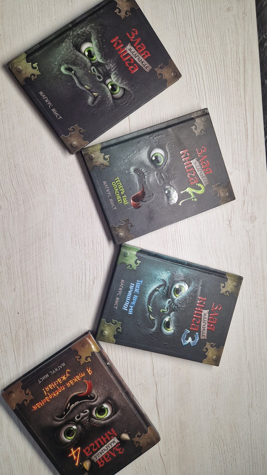 Продам злую маленькую книгу