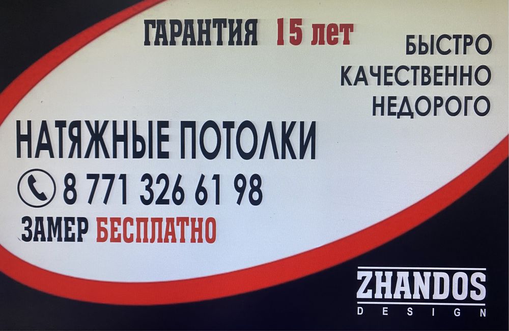 Натяжные потолоки
