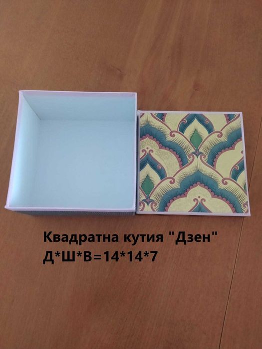 Картонени кутии за подарък