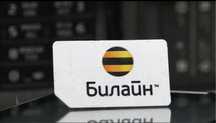 Сим карта Россия Beeline Билайн симка sim eSim