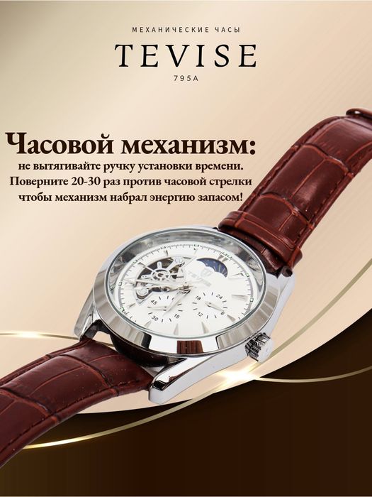 Продам свои механические часы TEVISE