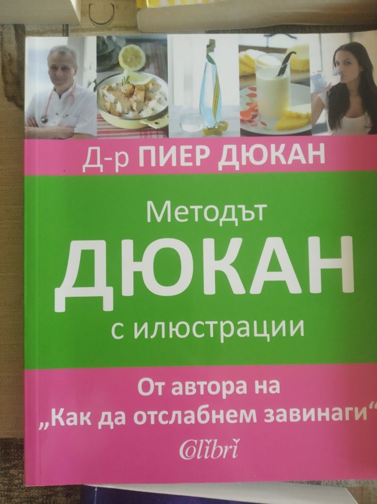 Книги за диети, възпитание