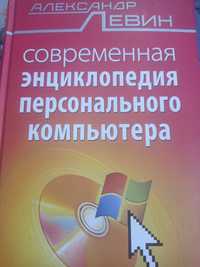 Книга бесплатно по компьютеру