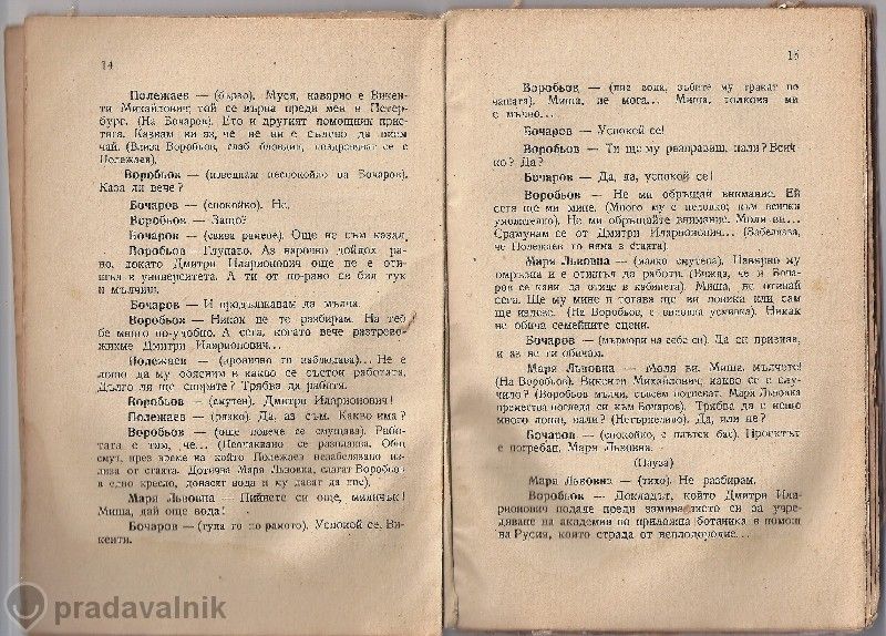 Неспокойна старост - Леонид Рахманов, издание 1945 г.
