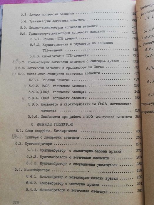 Импулсна техника