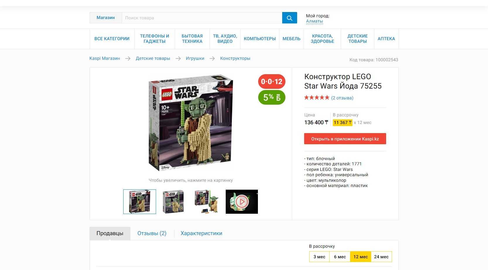 LEGO 75255 Йода Star Wars новый !