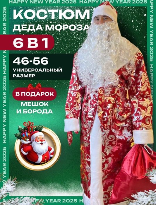 Костюм дед мороза НОВЫЙ продам 15000
