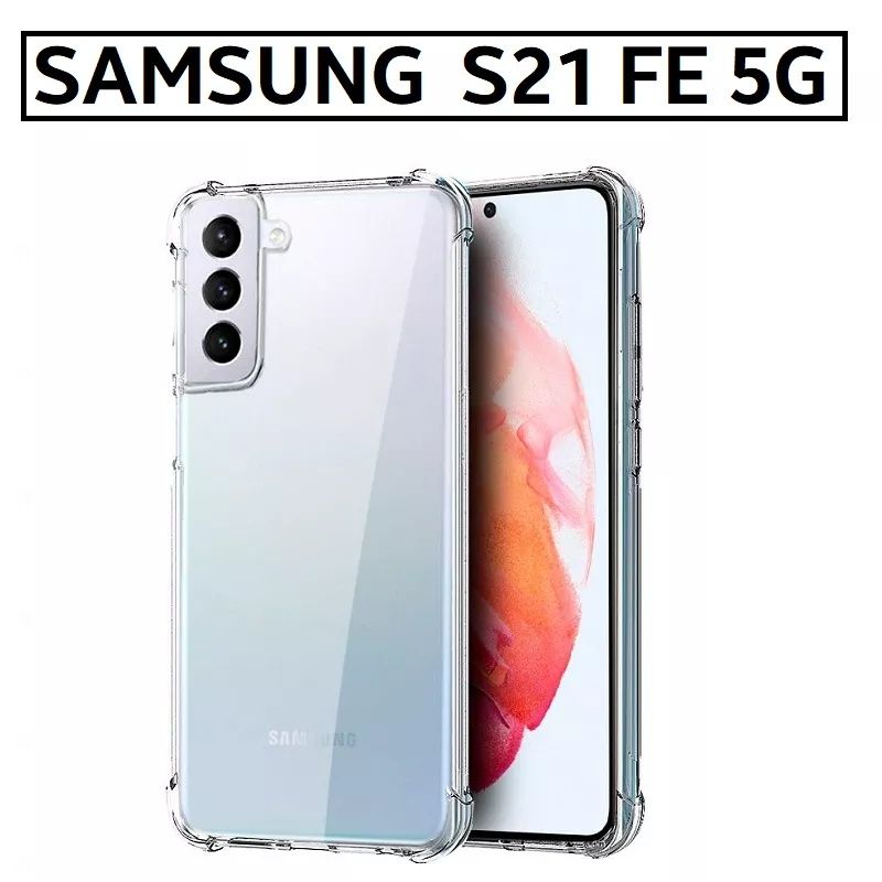 Прозрачен Силиконов Удароустойчив Кейс за Samsung Galaxy S21 FE / S20