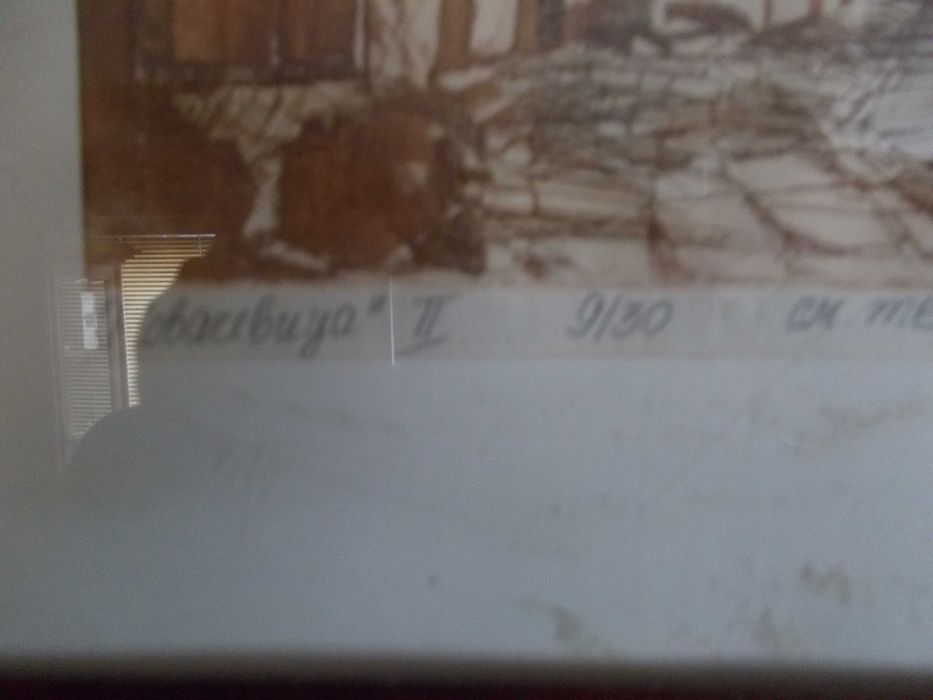 Стари графики - 2 бр В Нинов  1988 год