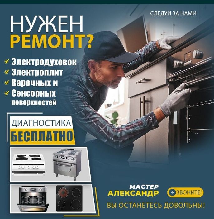 Ремонт электроплит. Ремонт сенсорных панелей. Ремонт духовки.