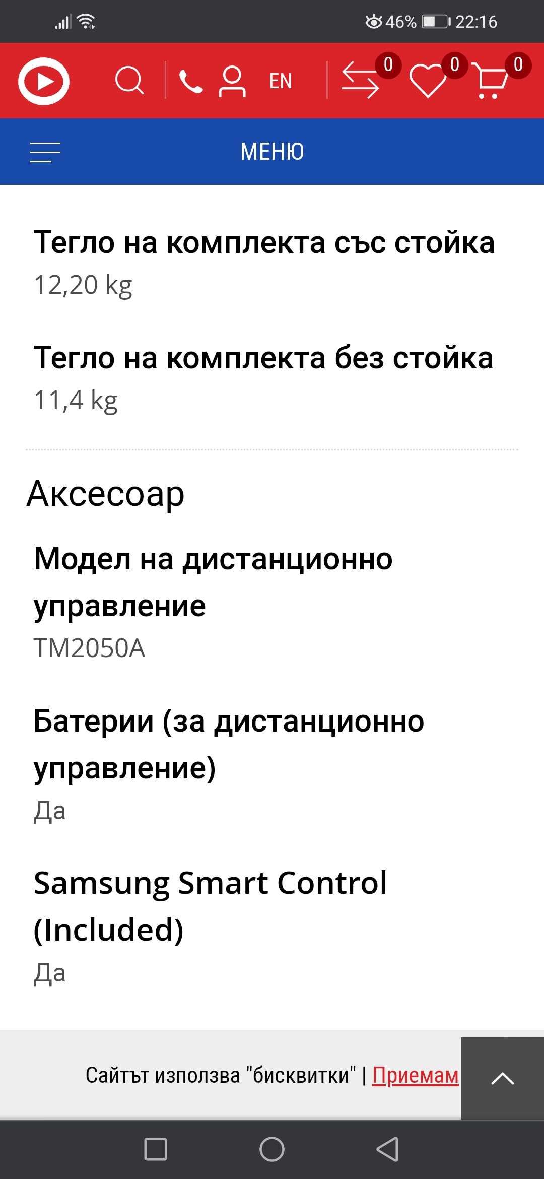 Samsung smart дистанционно
