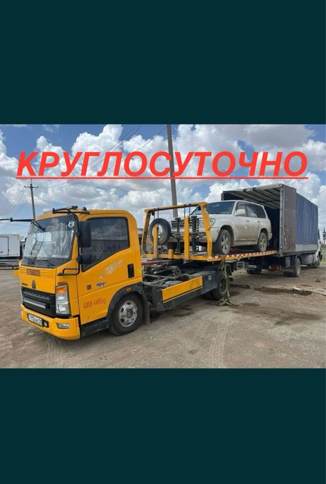 Услуги эвакуатора