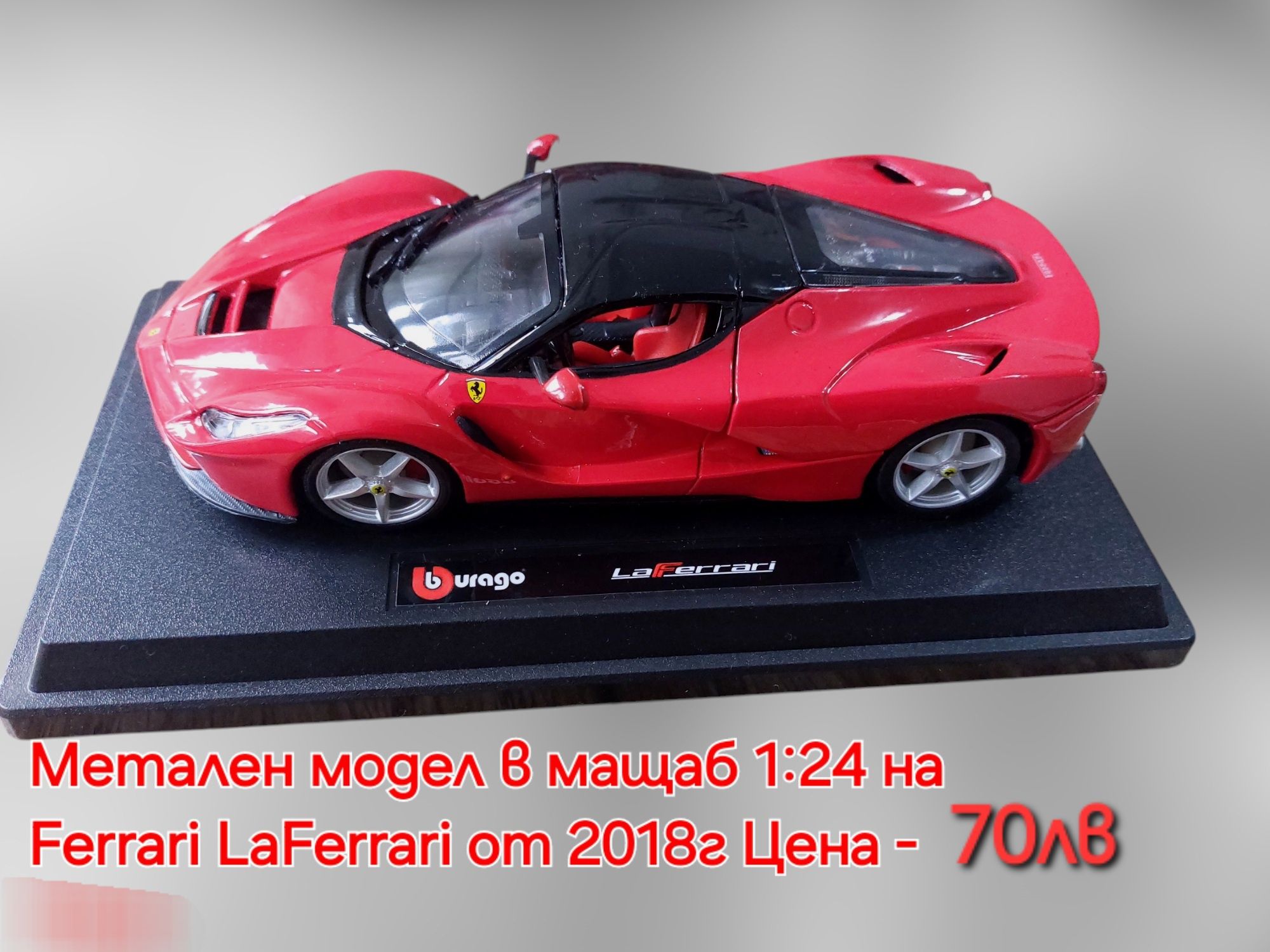 Метални реалистични модели на Ferrari LaFerrari и Batmobile на Батман