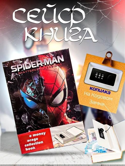 Сейф копилка в форме книги шкатулка