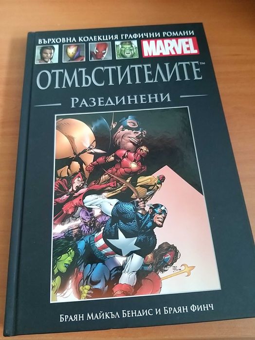Поредицата на Marvel от 1 до 15