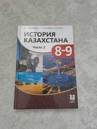 Учебники 9 кл. История Кз,