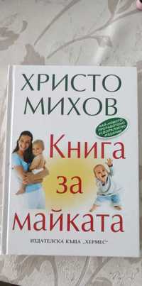 Книга за майката