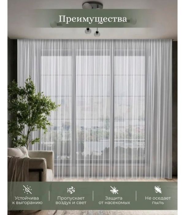 ТЮЛЬ сетка Турция