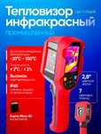 Тепловизор инфракрасный промышленный UNI-T UTi260B