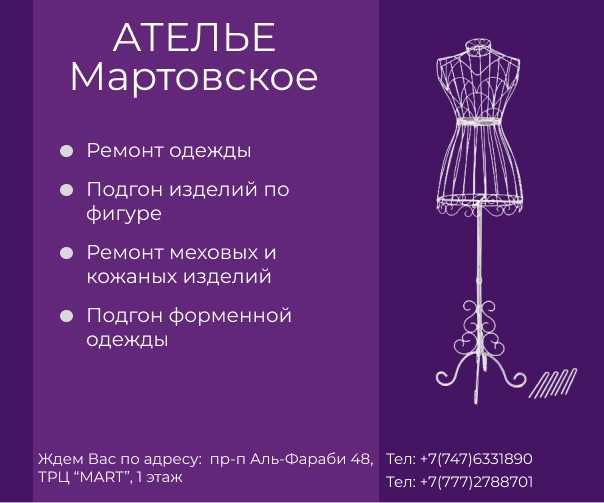 Услуги ателье по ремонту одежды, работаем до 20.00!