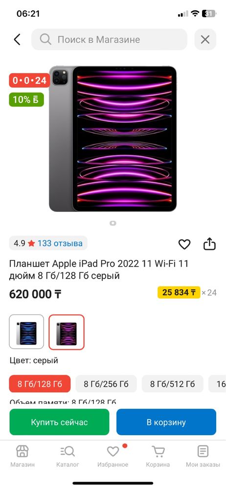 Айпад Про 2022 года