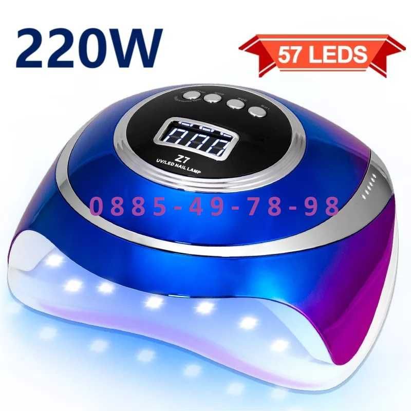 220W, 57 диода! Професионална UV/LED лампа-печка нокти,маникюр,педикюр