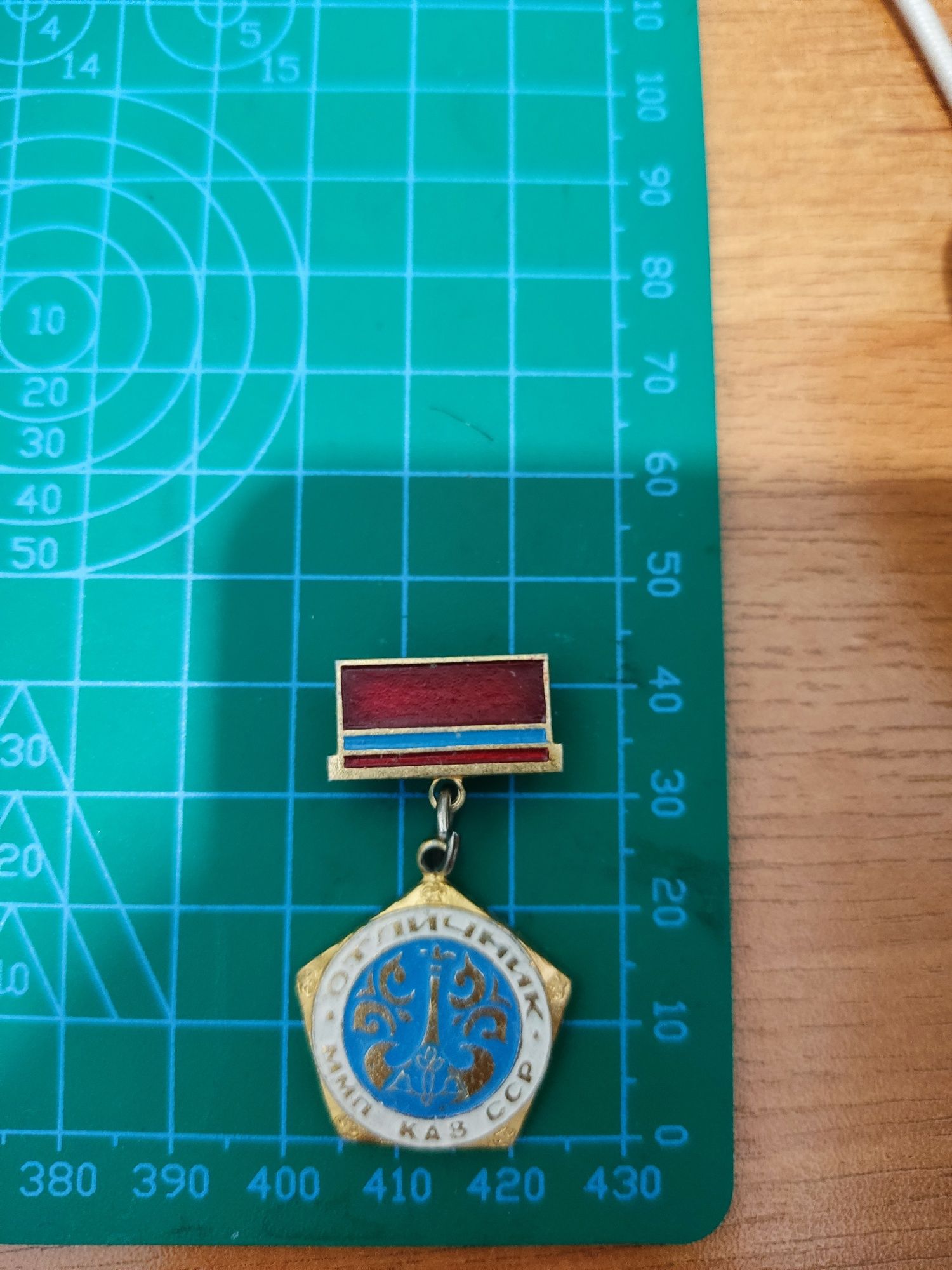 Медаль "Отличник ММП КАЗ ССР"