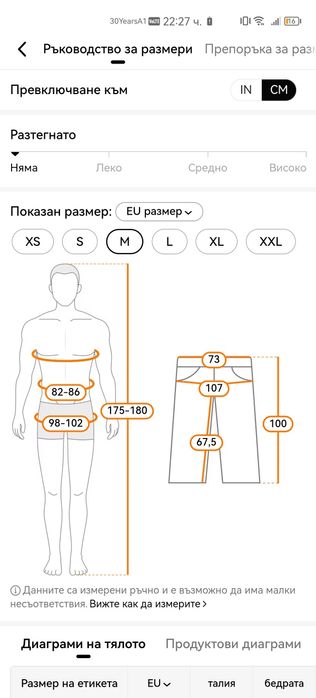 Горнище + Долнище (М)