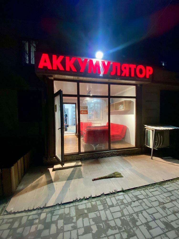 Автозвпчасти Аккумулятор В Шымкенте Расср. Ред Есть Аккумуляторы На Ав