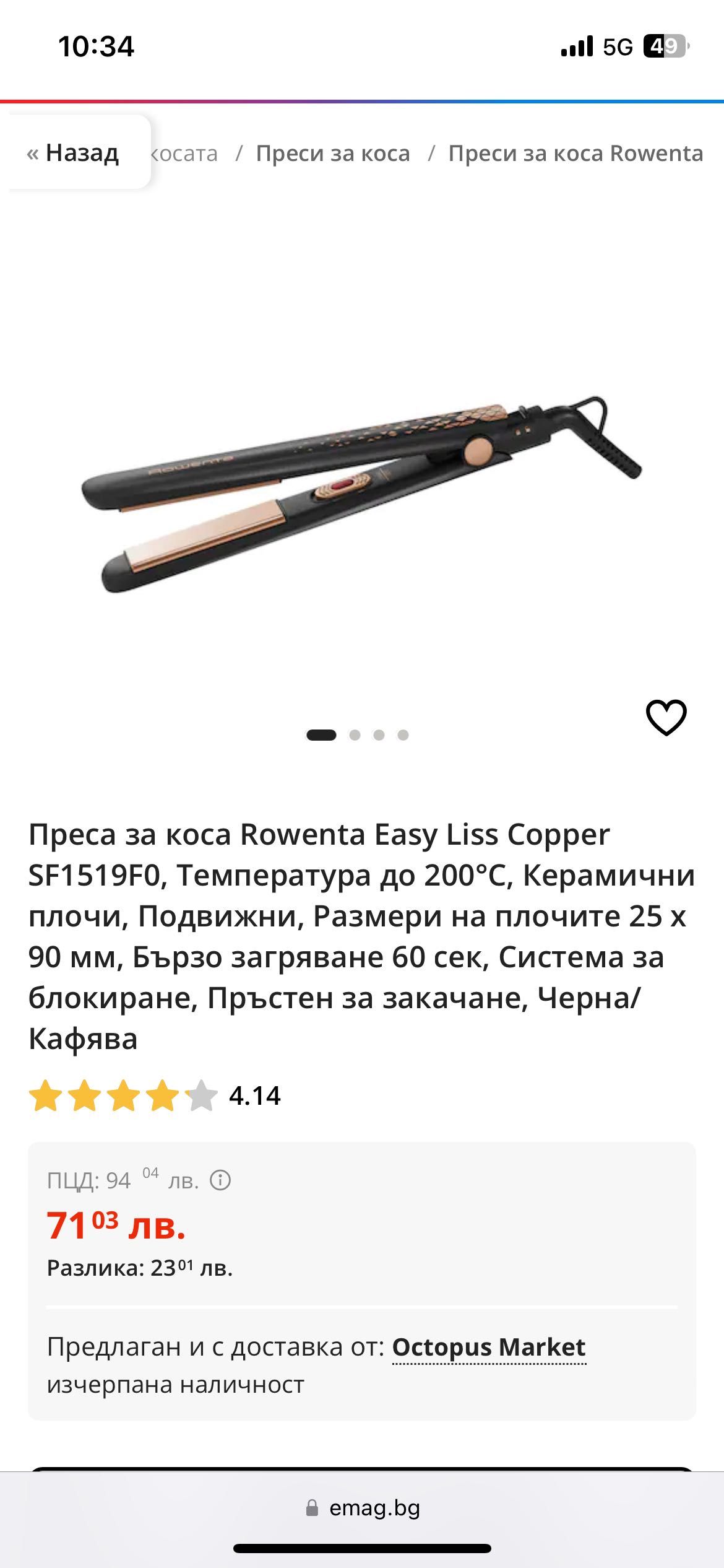 Преса за коса Rowenta Easy Liss Copper